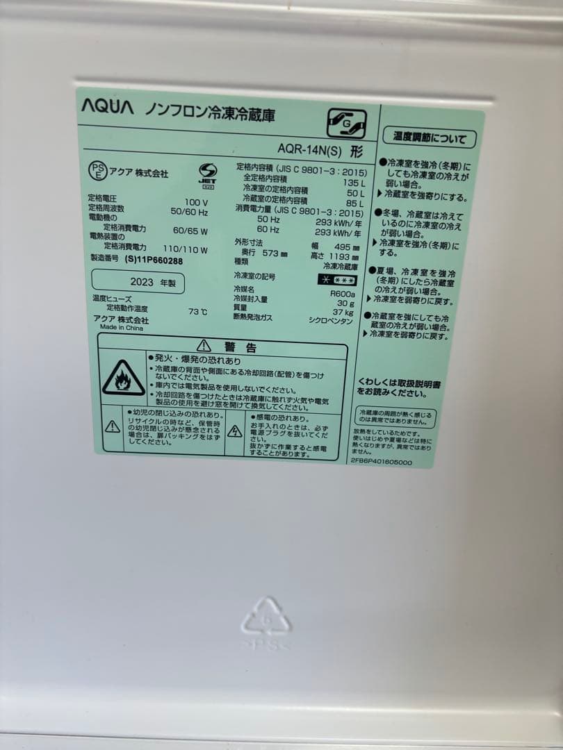 AQUA 冷蔵庫　一人暮らし用　2023年　4月以降発送