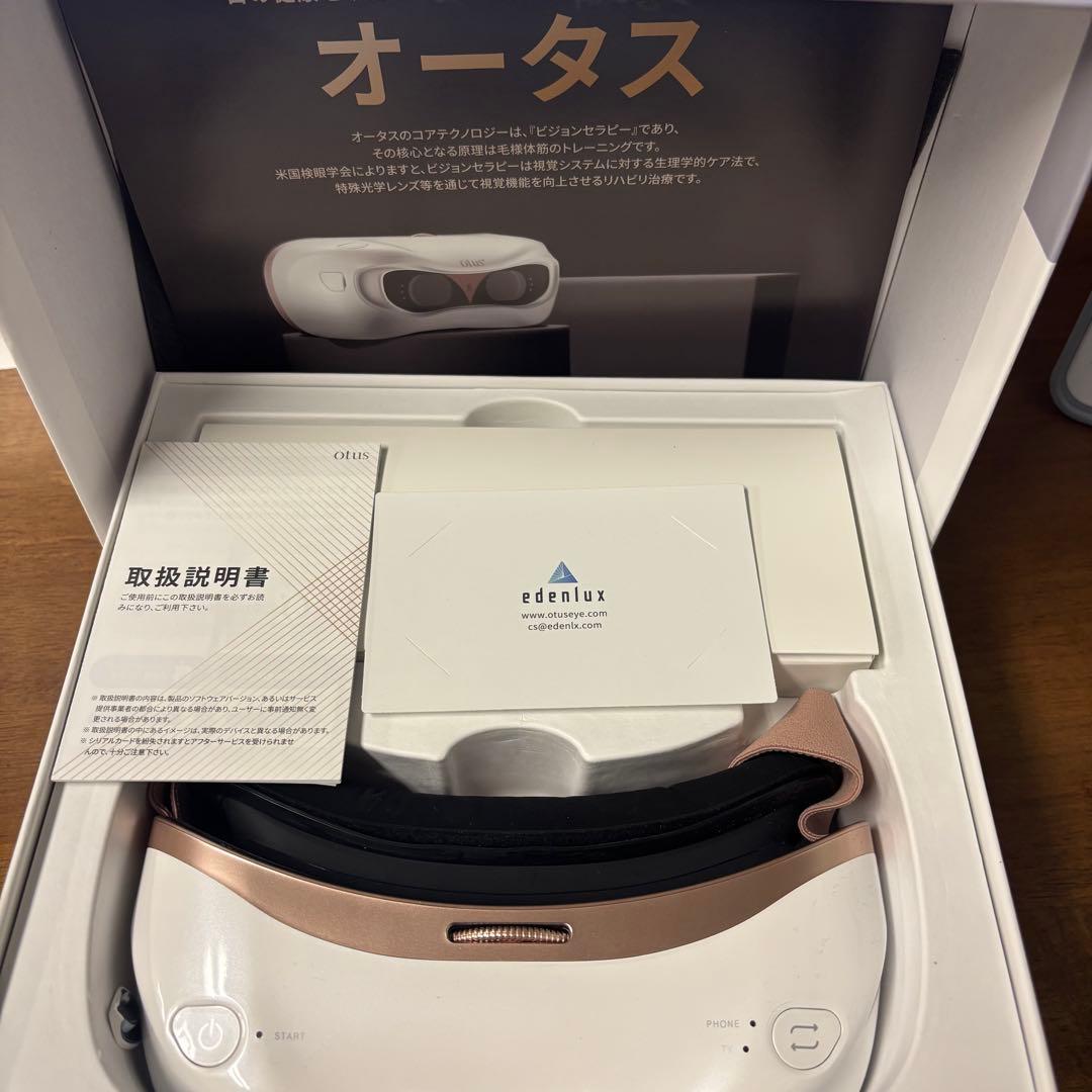 （ほぼ新品）オータス ビジョンセラピー OTUS