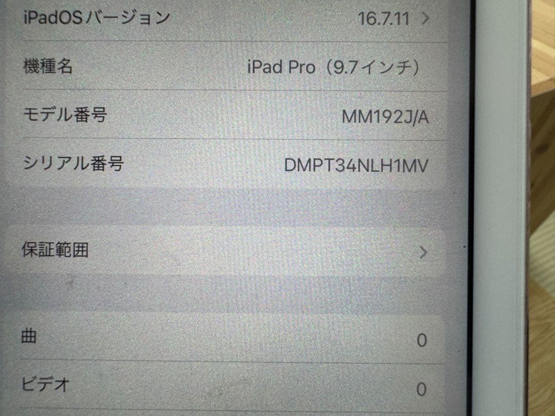 Apple iPad pro 9.7インチ　wifiモデル　128GB