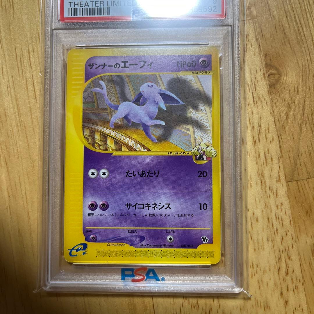 ザンナーのエーフィ 劇場限定VSパック 007/018 psa9 希少