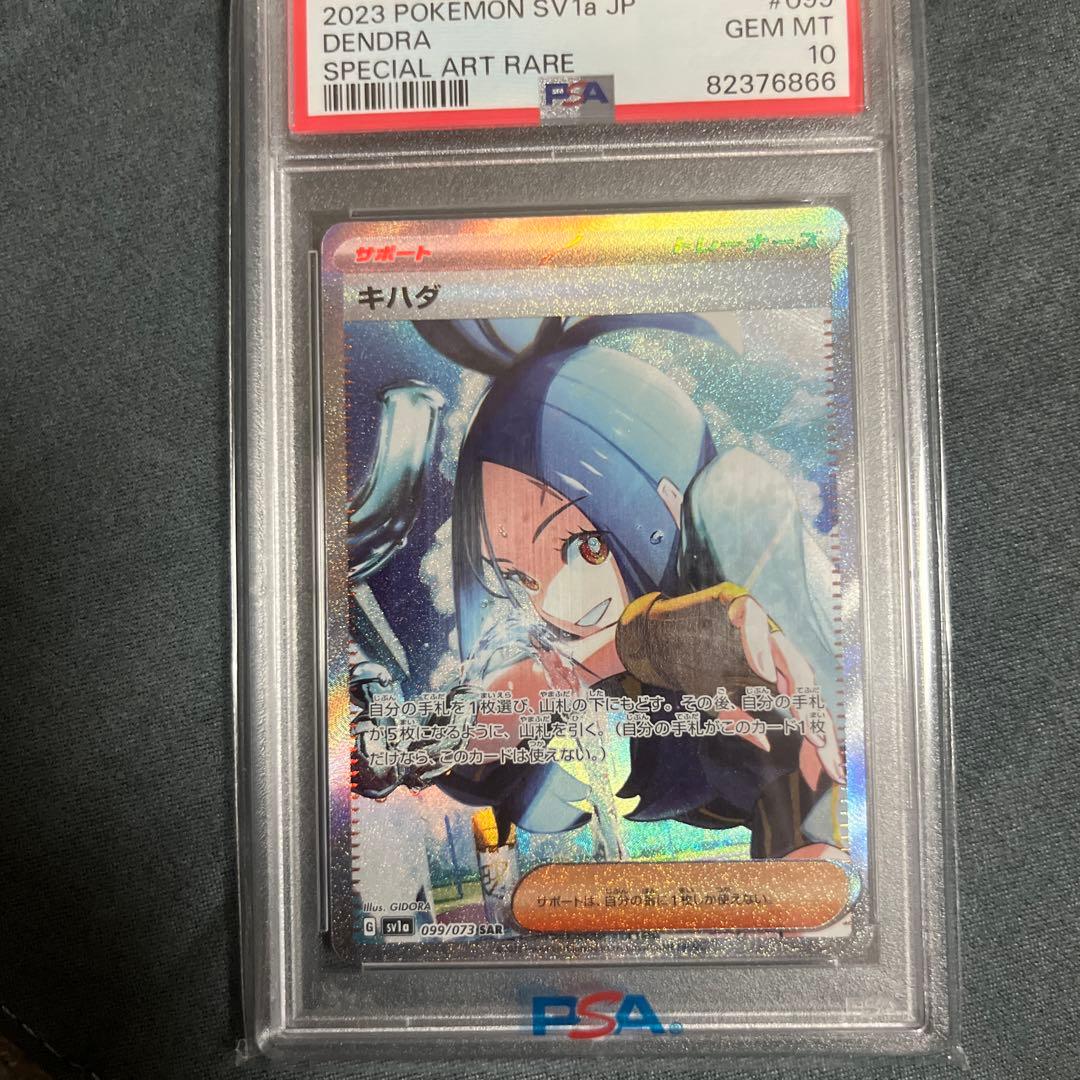 キハダsar psa10